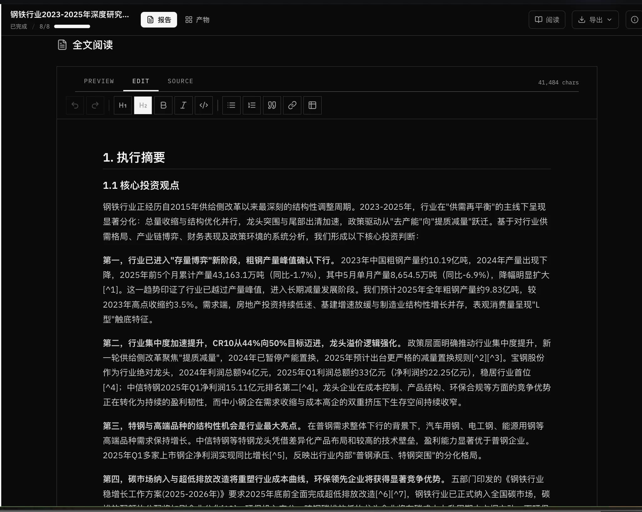 锐识 AI 报告编辑与交付