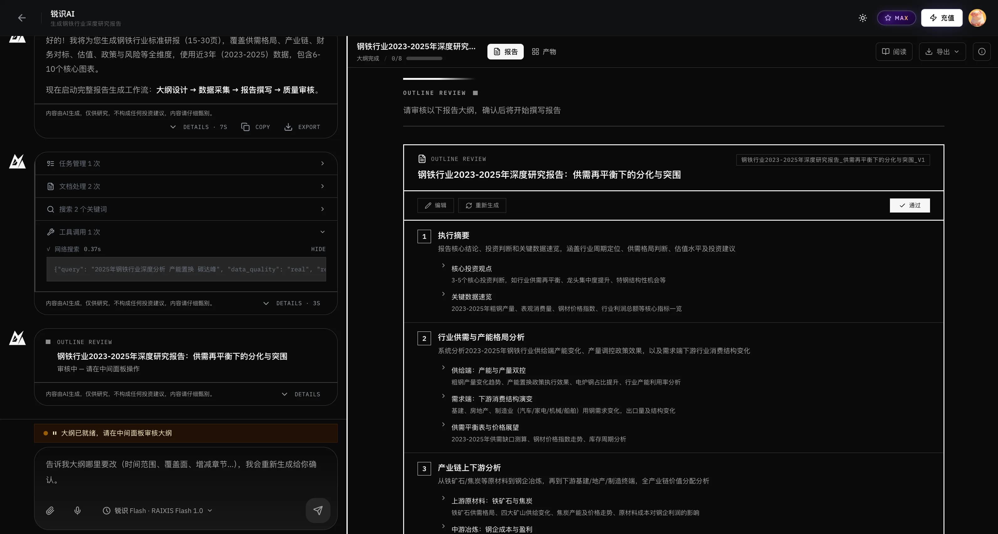 锐识 AI 研究大纲与任务面板